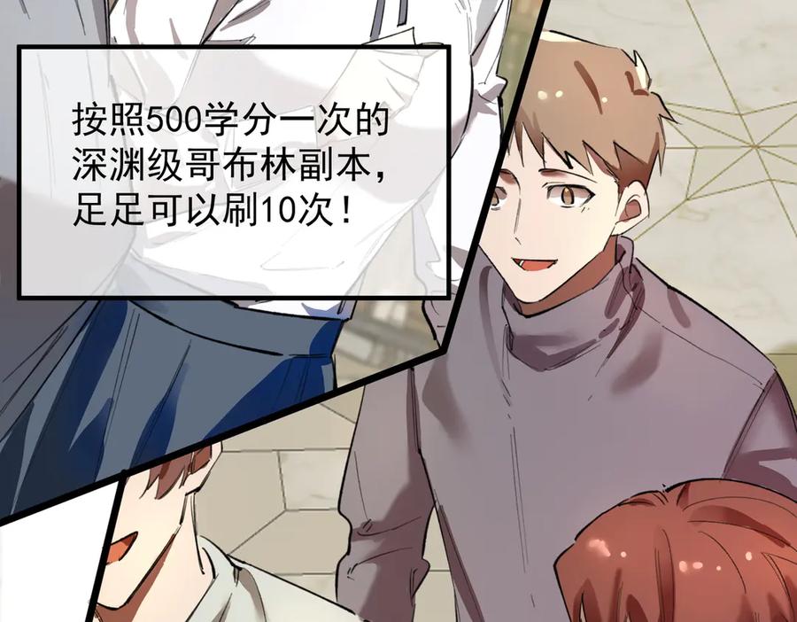 《SSS级超越常理的圣骑士》第66话 伪人 第74页