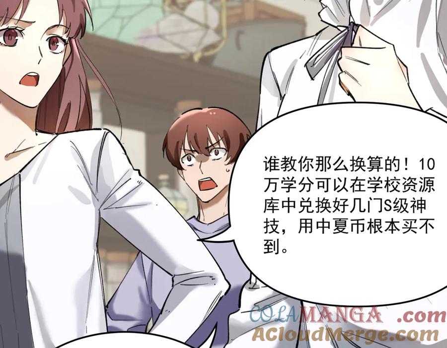 《SSS级超越常理的圣骑士》第66话 伪人 第85页