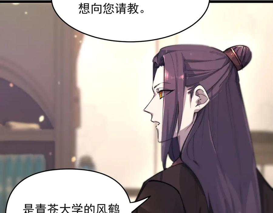《SSS级超越常理的圣骑士》第66话 伪人 第96页