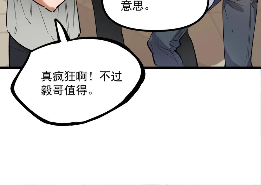 《SSS级超越常理的圣骑士》第66话 伪人 第88页