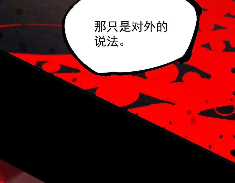 《SSS级超越常理的圣骑士》第66话 伪人 第116页