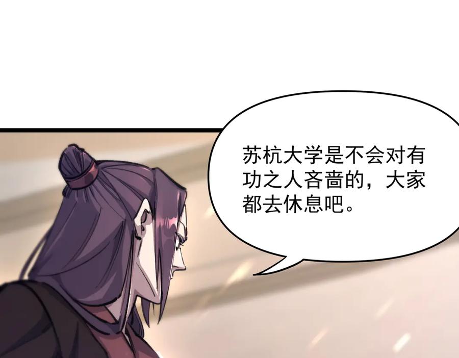 《SSS级超越常理的圣骑士》第66话 伪人 第91页