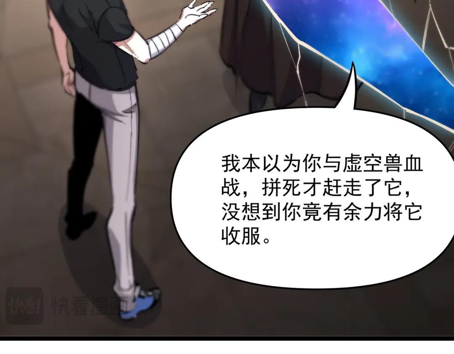 《SSS级超越常理的圣骑士》第66话 伪人 第104页