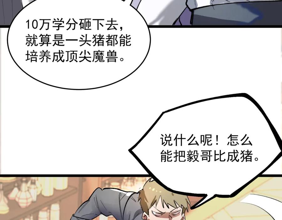 《SSS级超越常理的圣骑士》第66话 伪人 第86页