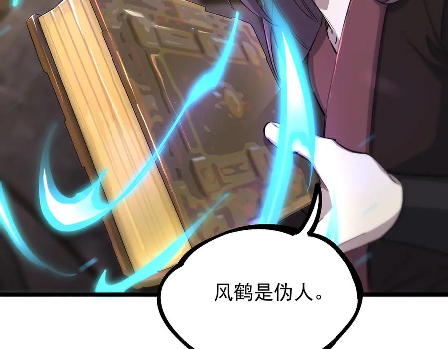 《SSS级超越常理的圣骑士》第66话 伪人 第107页