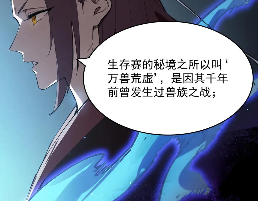 《SSS级超越常理的圣骑士》第66话 伪人 第124页
