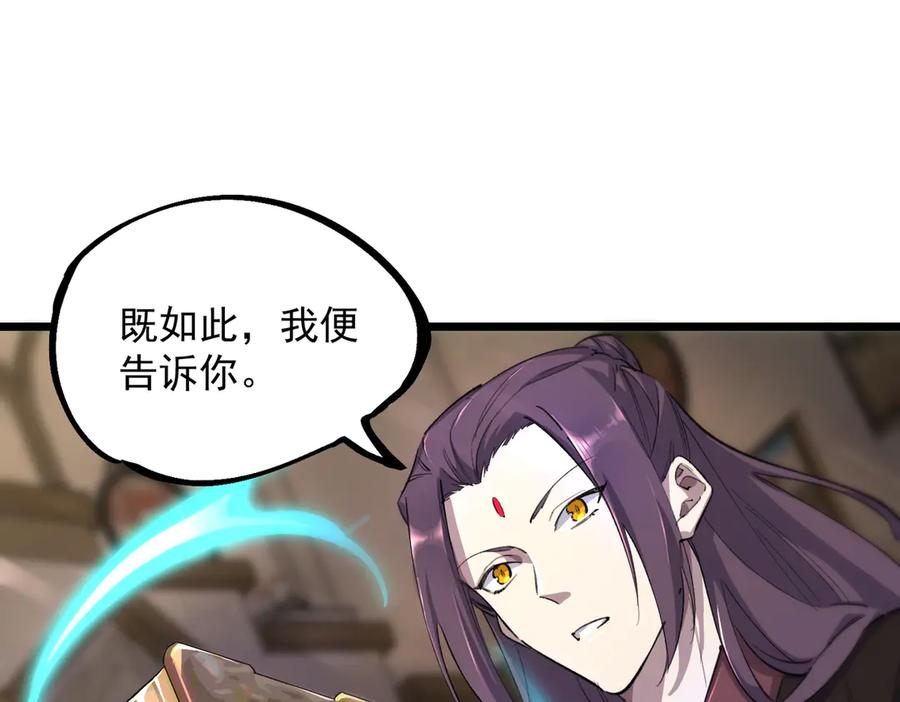 《SSS级超越常理的圣骑士》第66话 伪人 第106页