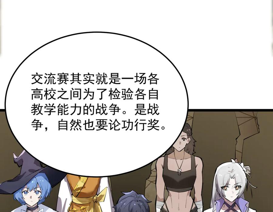 《SSS级超越常理的圣骑士》第66话 伪人 第66页