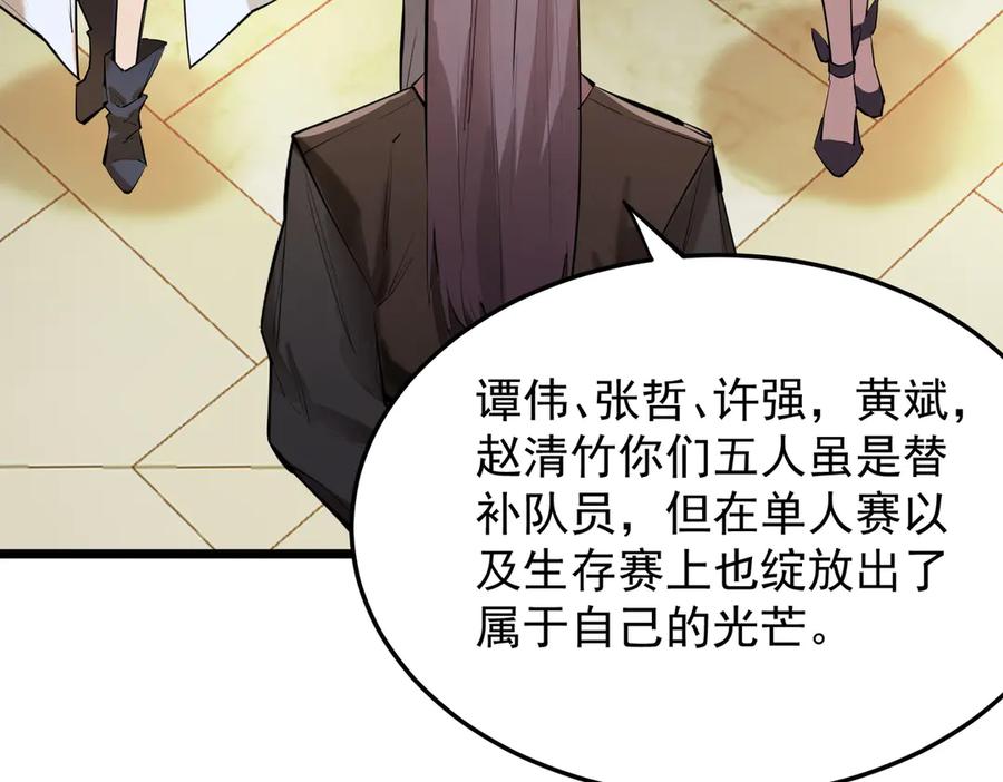 《SSS级超越常理的圣骑士》第66话 伪人 第68页
