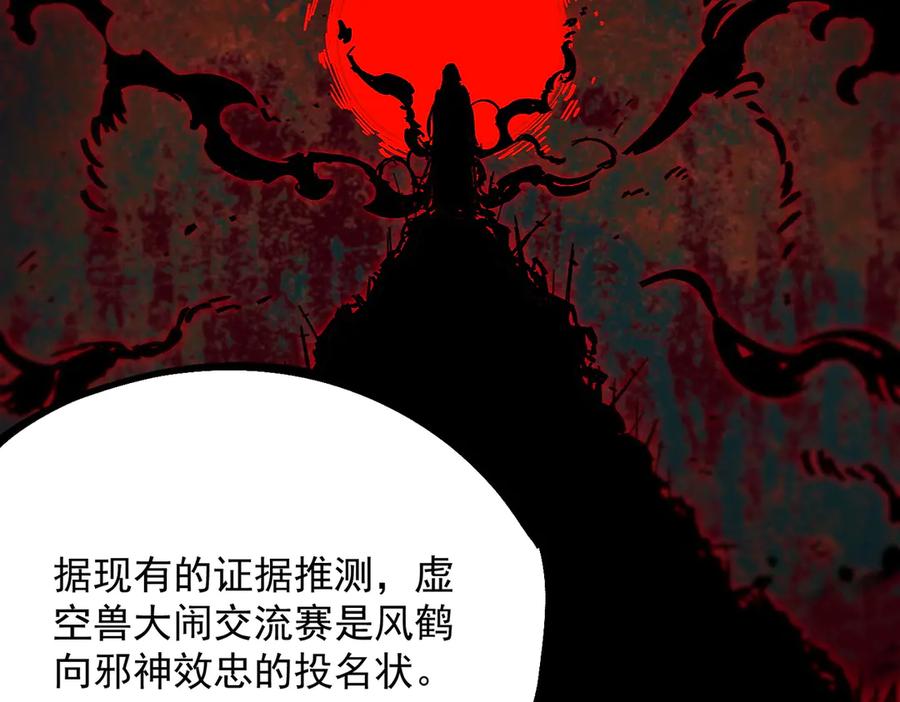 《SSS级超越常理的圣骑士》第66话 伪人 第111页