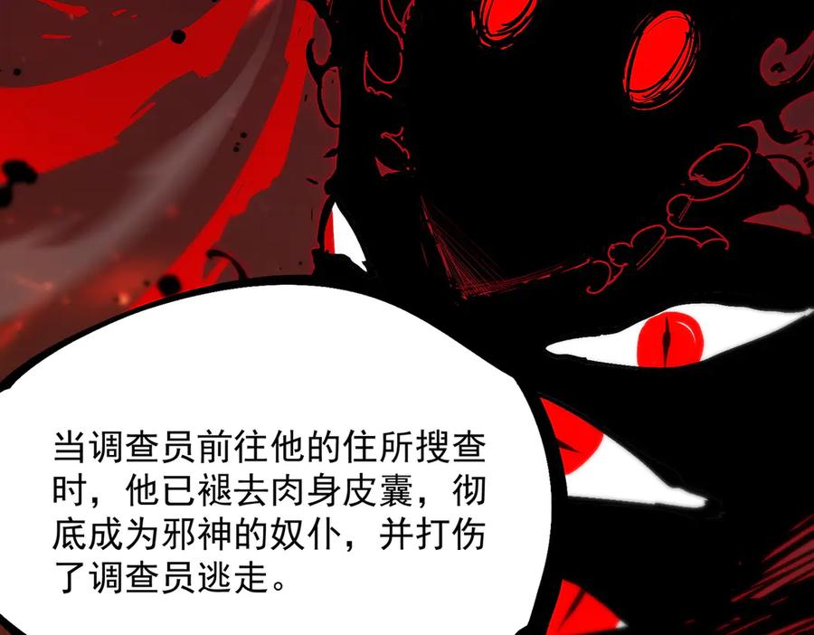 《SSS级超越常理的圣骑士》第66话 伪人 第118页