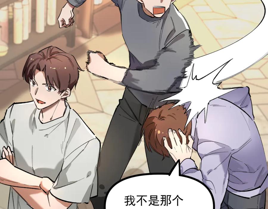 《SSS级超越常理的圣骑士》第66话 伪人 第87页