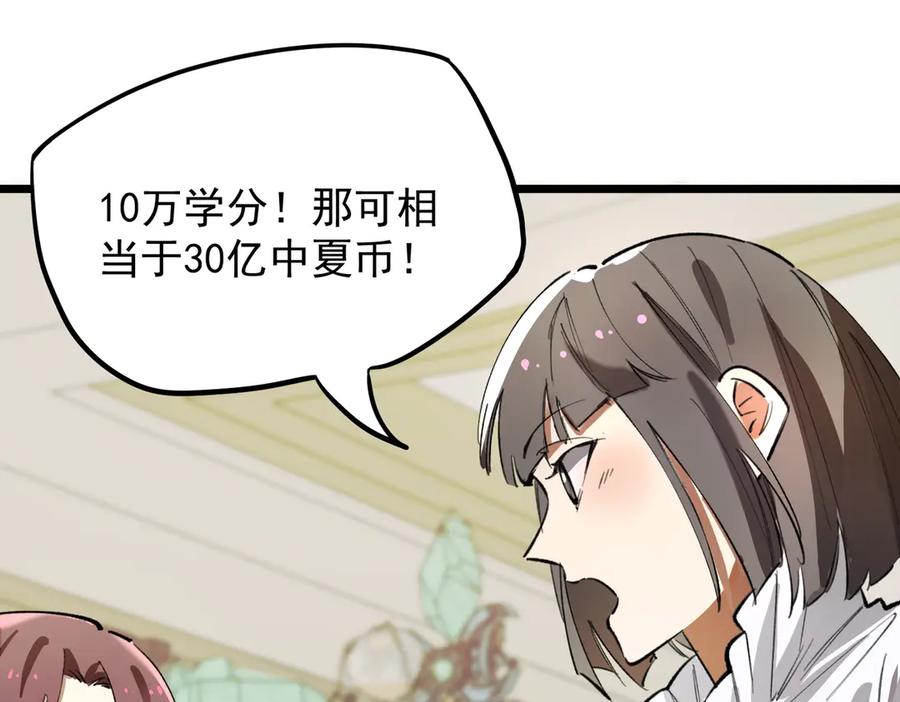 《SSS级超越常理的圣骑士》第66话 伪人 第84页