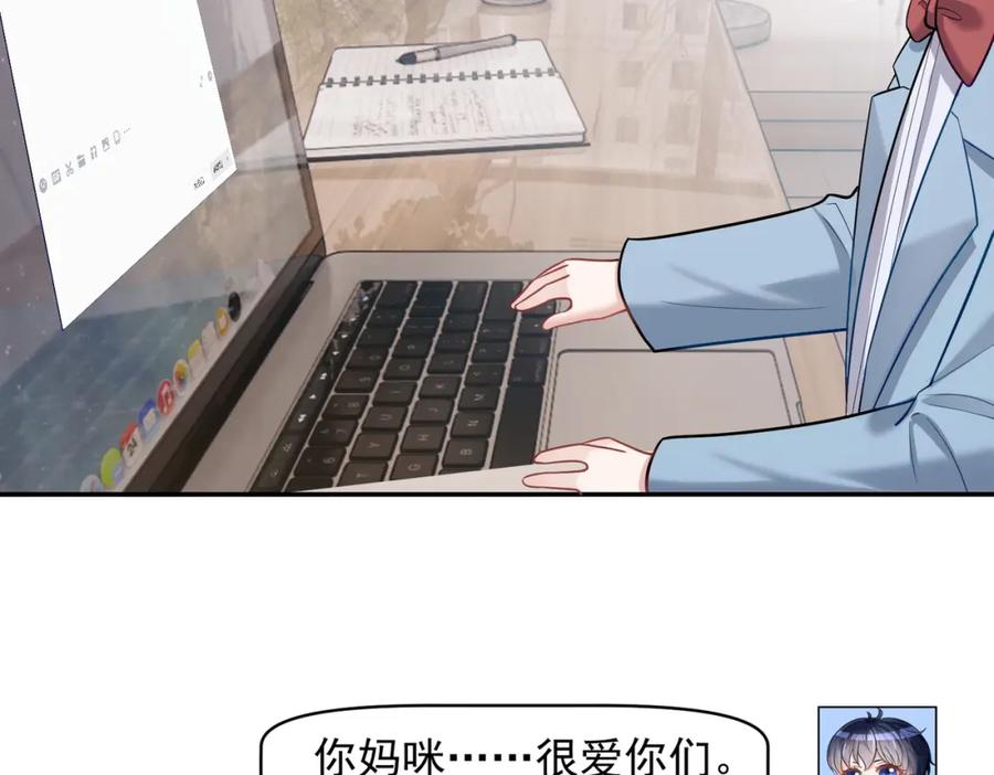《天降萌宝：霍爷请签收》第7话：叶飒被绑架了 第84页