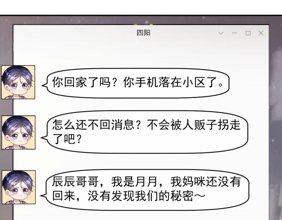 《天降萌宝：霍爷请签收》第7话：叶飒被绑架了 第79页