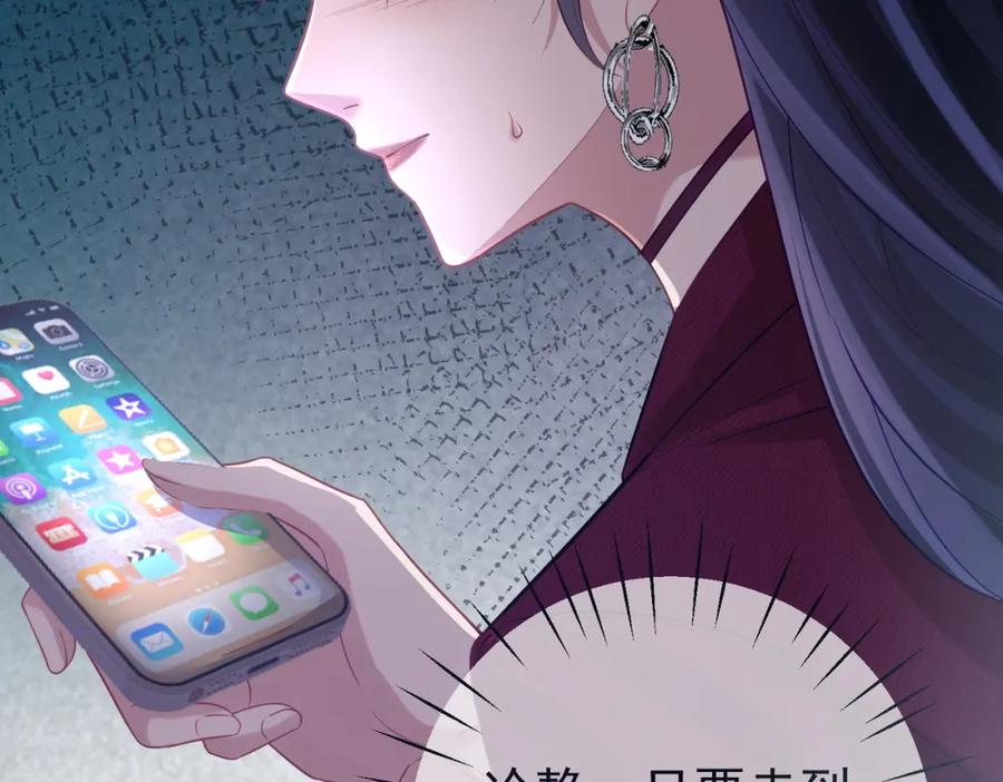《天降萌宝：霍爷请签收》第7话：叶飒被绑架了 第98页