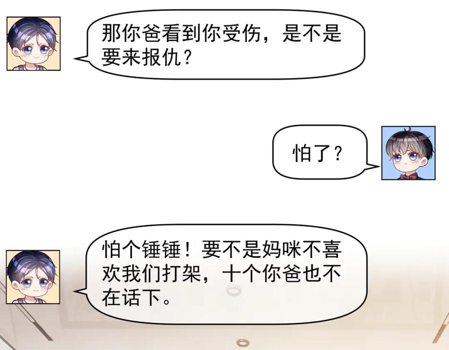 《天降萌宝：霍爷请签收》第7话：叶飒被绑架了 第82页