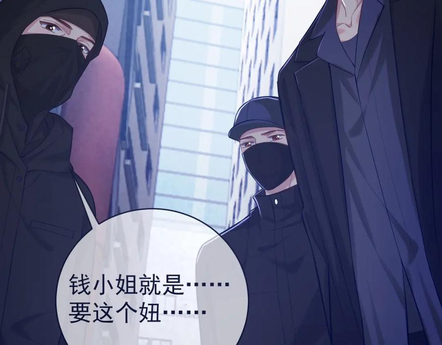 《天降萌宝：霍爷请签收》第7话：叶飒被绑架了 第104页
