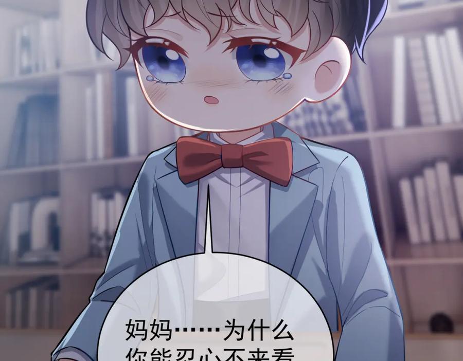 《天降萌宝：霍爷请签收》第7话：叶飒被绑架了 第86页