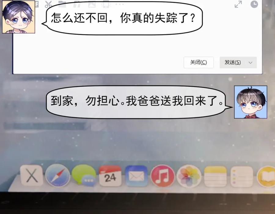 《天降萌宝：霍爷请签收》第7话：叶飒被绑架了 第80页
