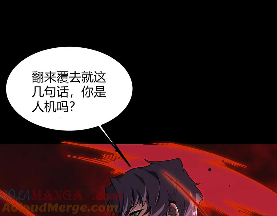 《SSS级超越常理的圣骑士》第69话 转职材料（中） 第25页