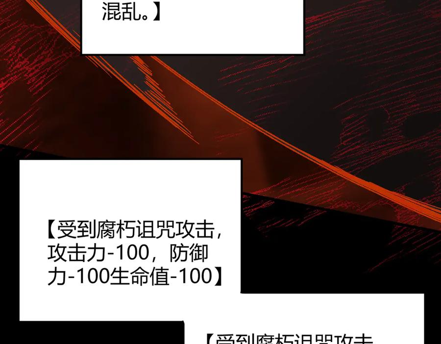 《SSS级超越常理的圣骑士》第69话 转职材料（中） 第14页