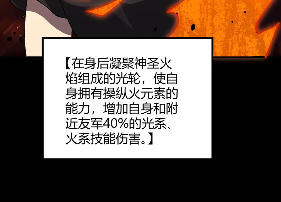 《SSS级超越常理的圣骑士》第69话 转职材料（中） 第31页