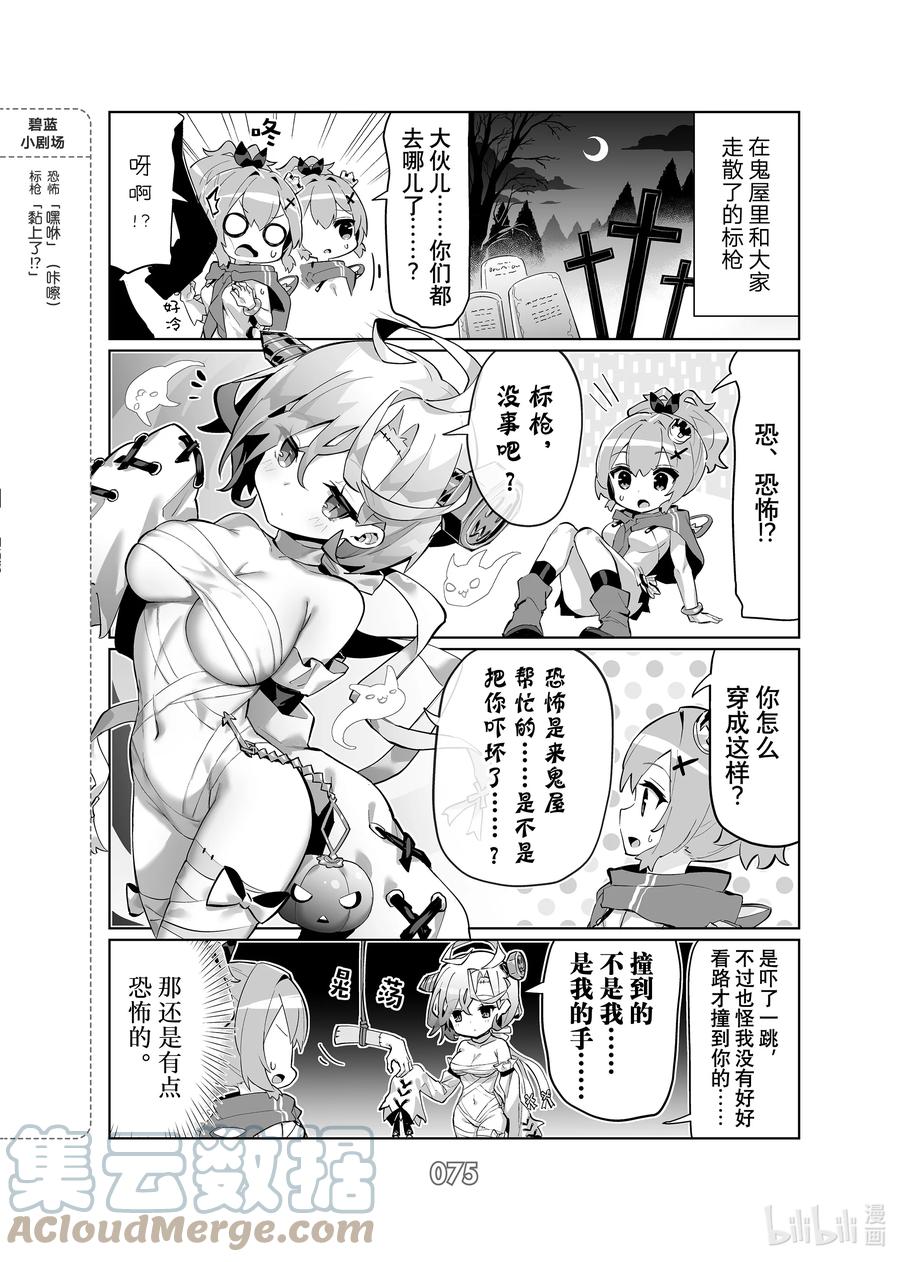 《碧蓝航线 微速前行》68 恐怖_黑暗界 第2页