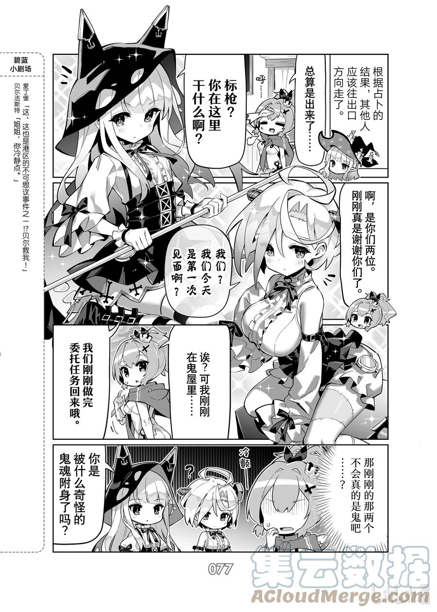《碧蓝航线 微速前行》68 恐怖_黑暗界 第4页