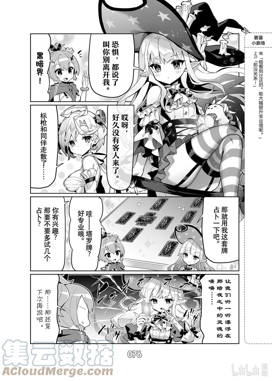 《碧蓝航线 微速前行》68 恐怖_黑暗界 第3页