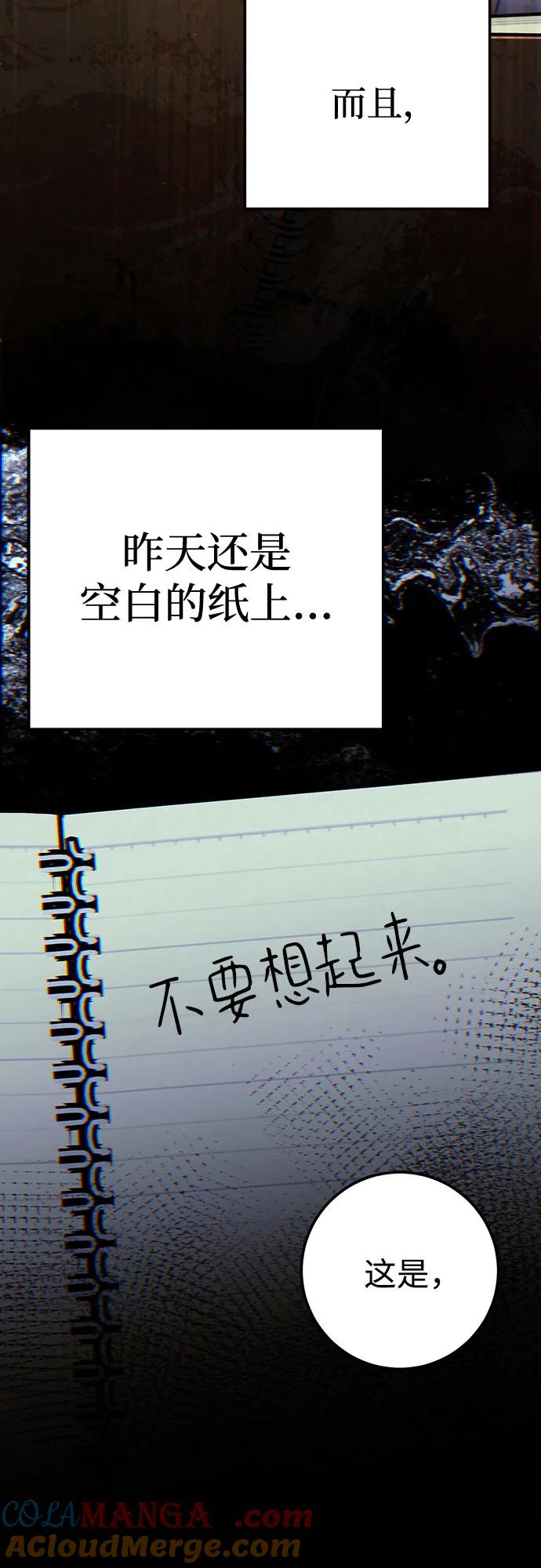 《残影之夜》第76话 第64页