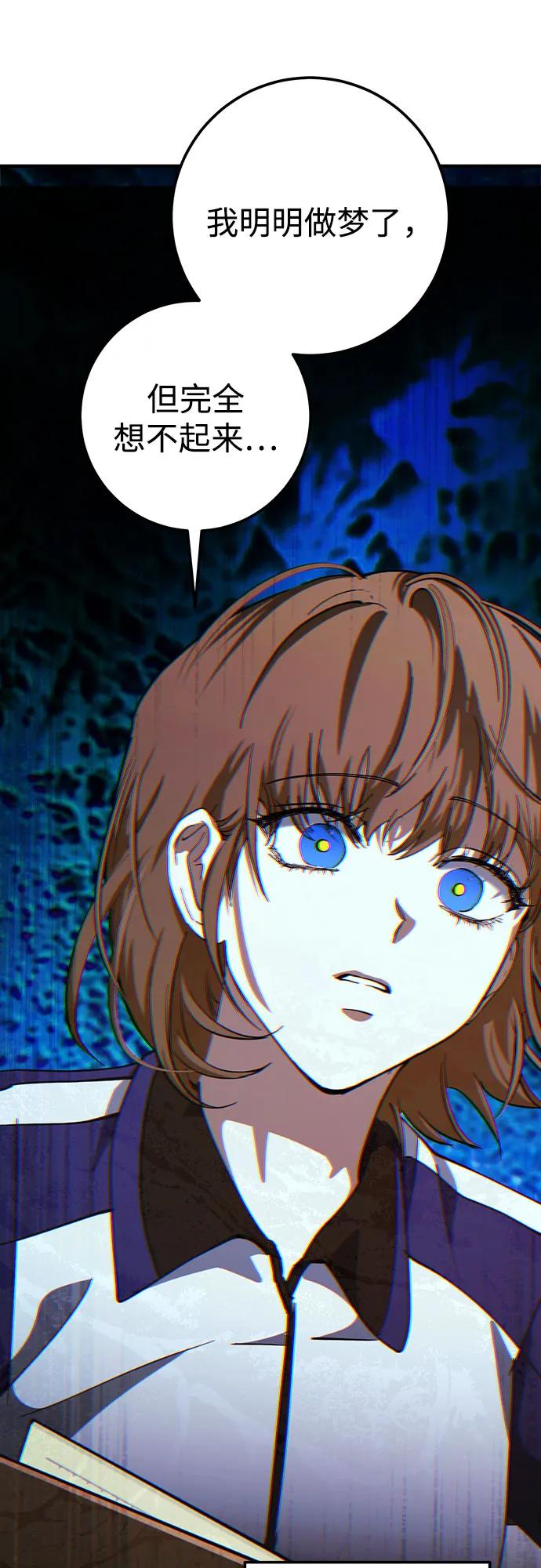 《残影之夜》第76话 第63页