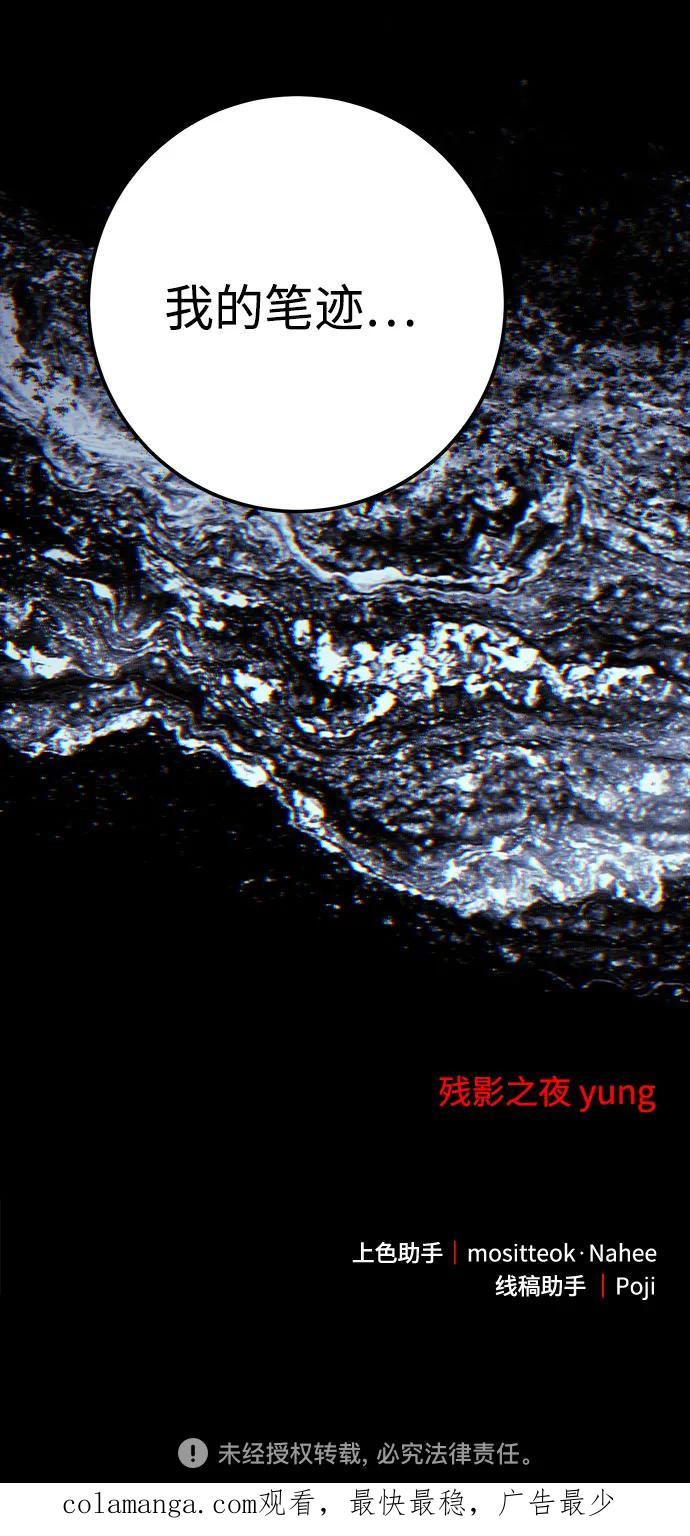《残影之夜》第76话 第65页