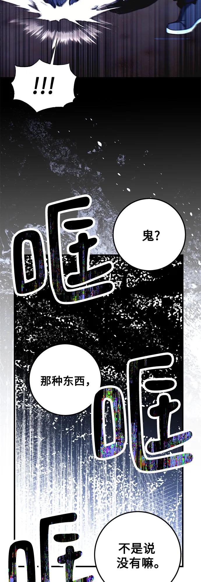 《残影之夜》第77话 第57页