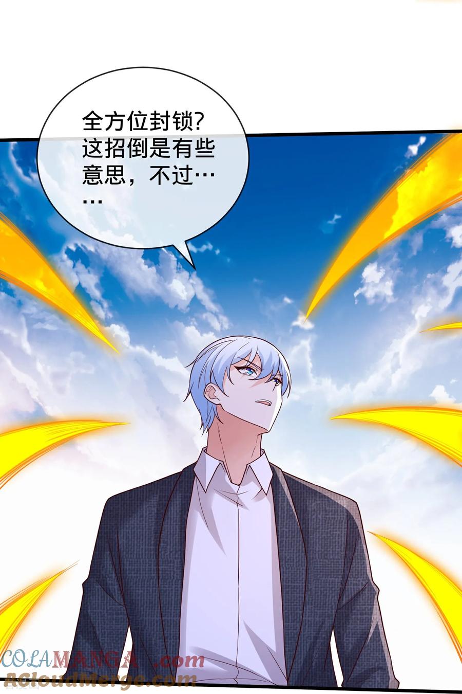 《我是大仙尊》第789话 第21页