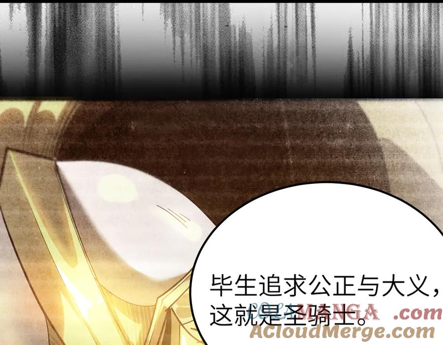 《SSS级超越常理的圣骑士》第78话 周芸遇袭（上） 第73页