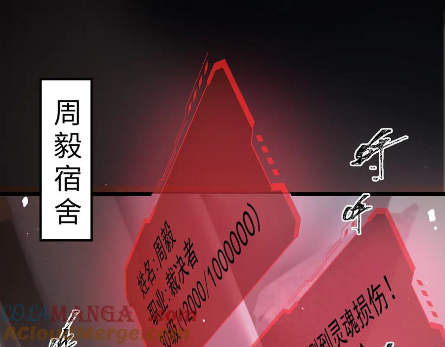 《SSS级超越常理的圣骑士》第78话 周芸遇袭（上） 第89页