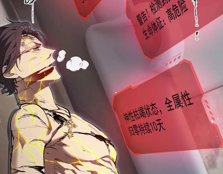 《SSS级超越常理的圣骑士》第78话 周芸遇袭（上） 第90页