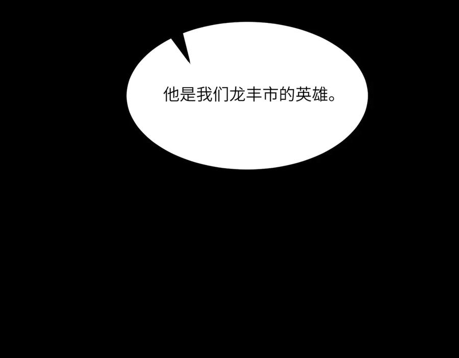 《SSS级超越常理的圣骑士》第78话 周芸遇袭（上） 第87页