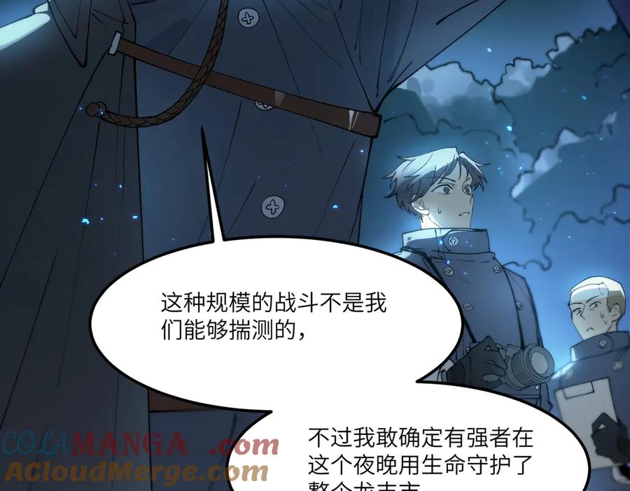 《SSS级超越常理的圣骑士》第78话 周芸遇袭（上） 第85页