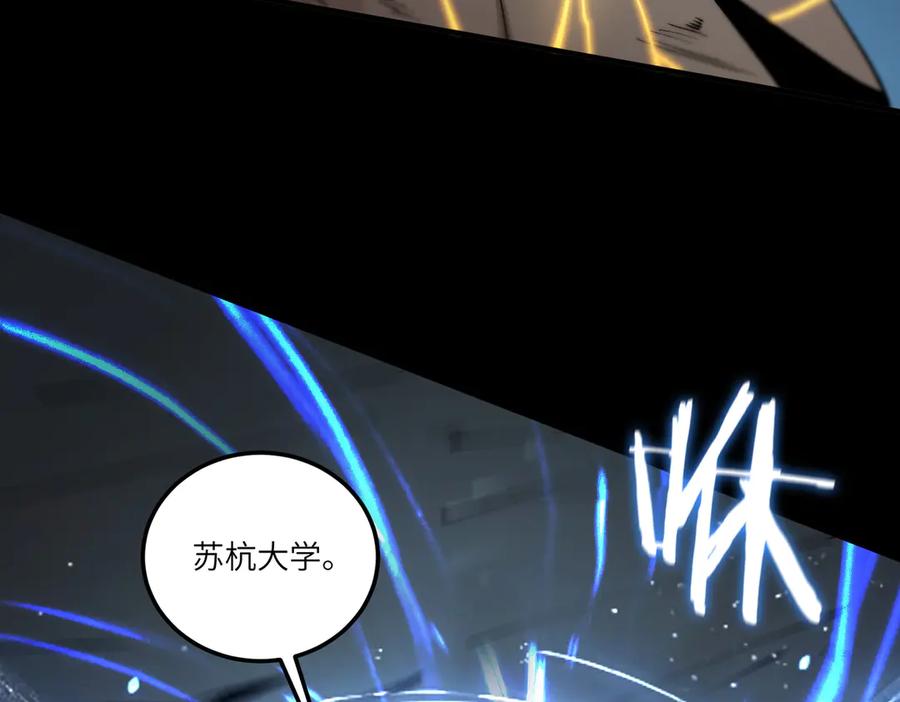 《SSS级超越常理的圣骑士》第78话 周芸遇袭（上） 第78页