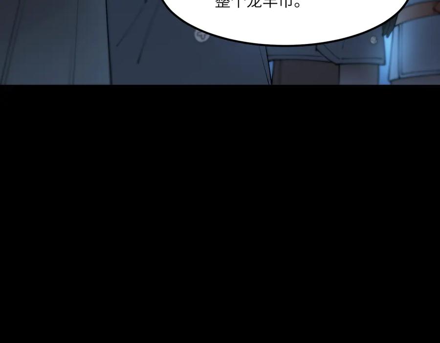 《SSS级超越常理的圣骑士》第78话 周芸遇袭（上） 第86页