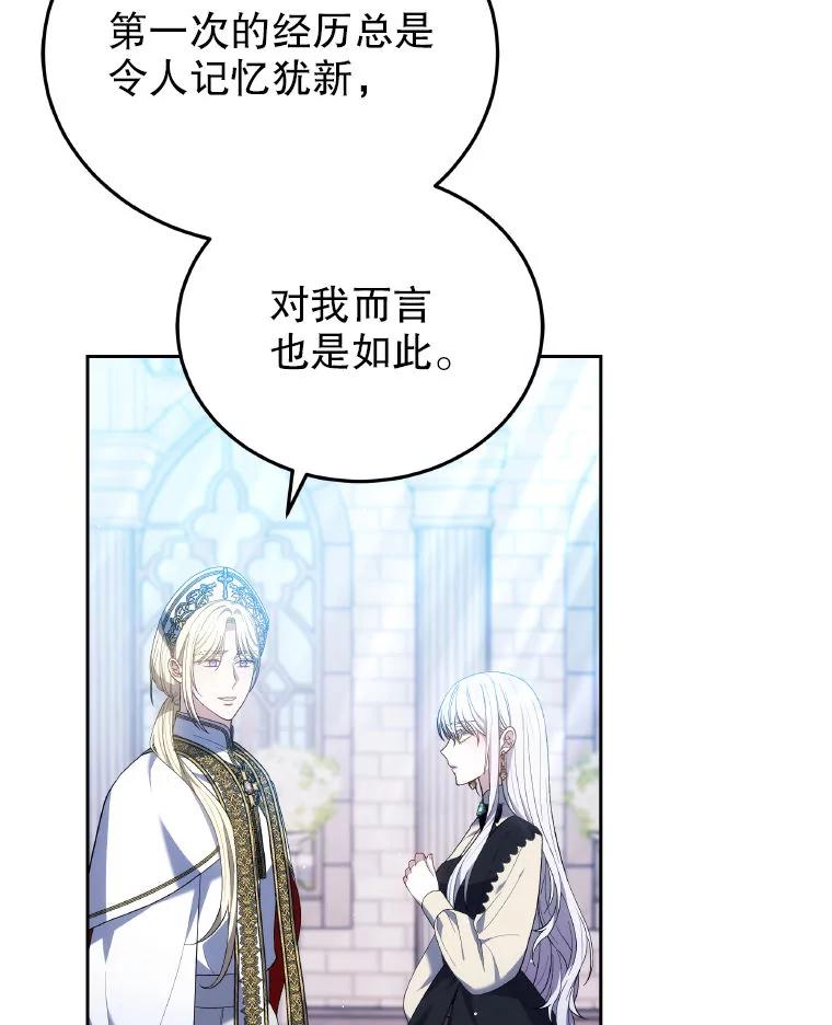 《男主角的姪子超黏我》83.解救先皇妃 第124页