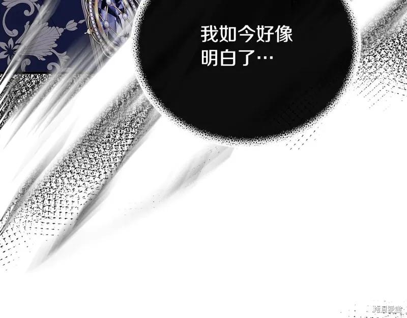 我不再是灰姑娘 第118话 第91页