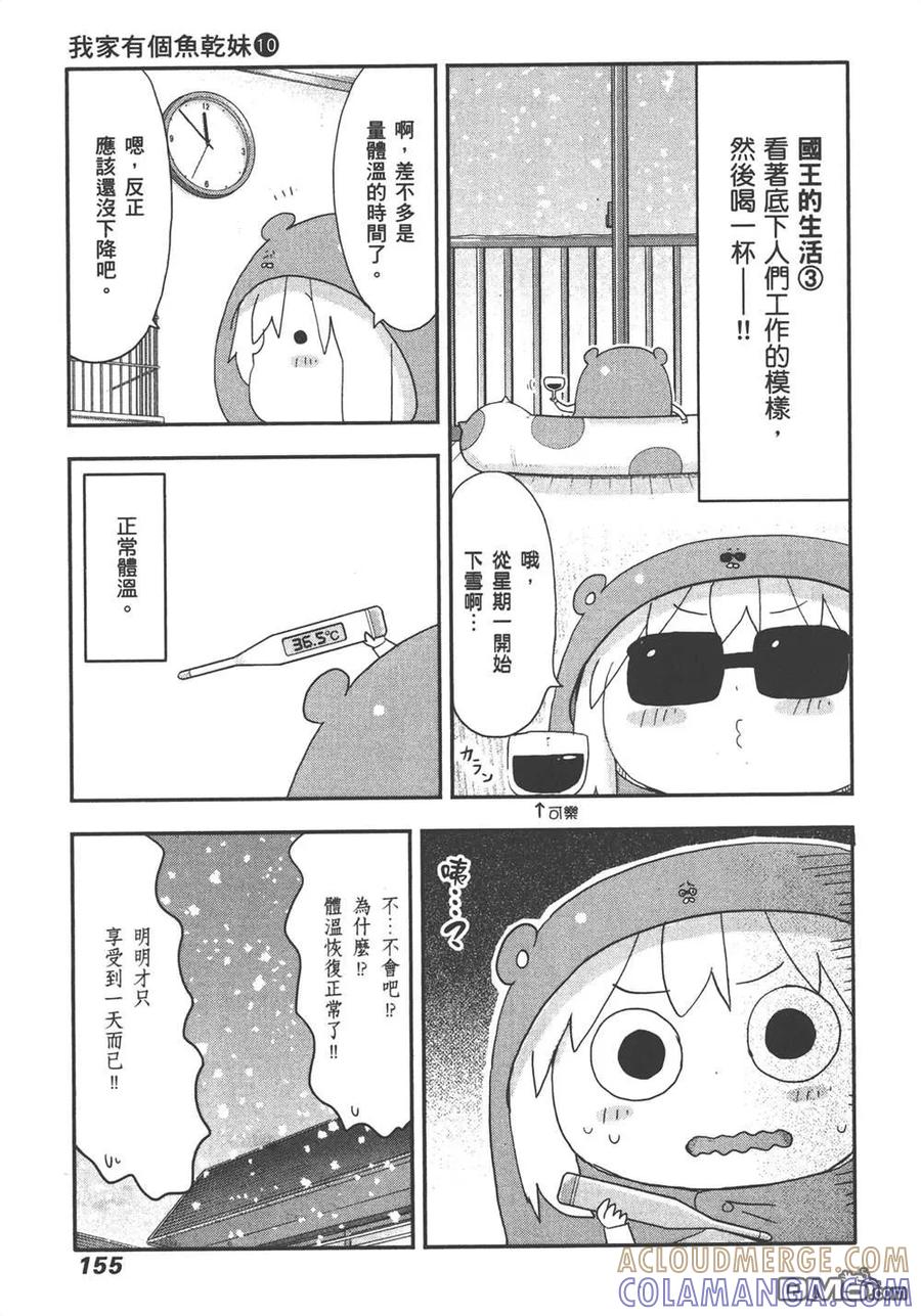 《干物妹小埋》第10卷 第157页