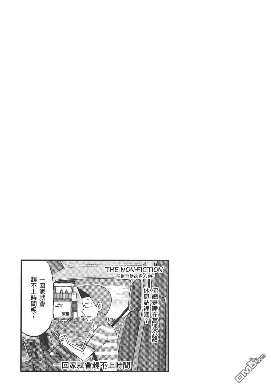 《干物妹小埋》第10卷 第151页