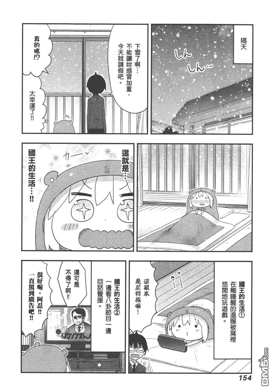 《干物妹小埋》第10卷 第156页