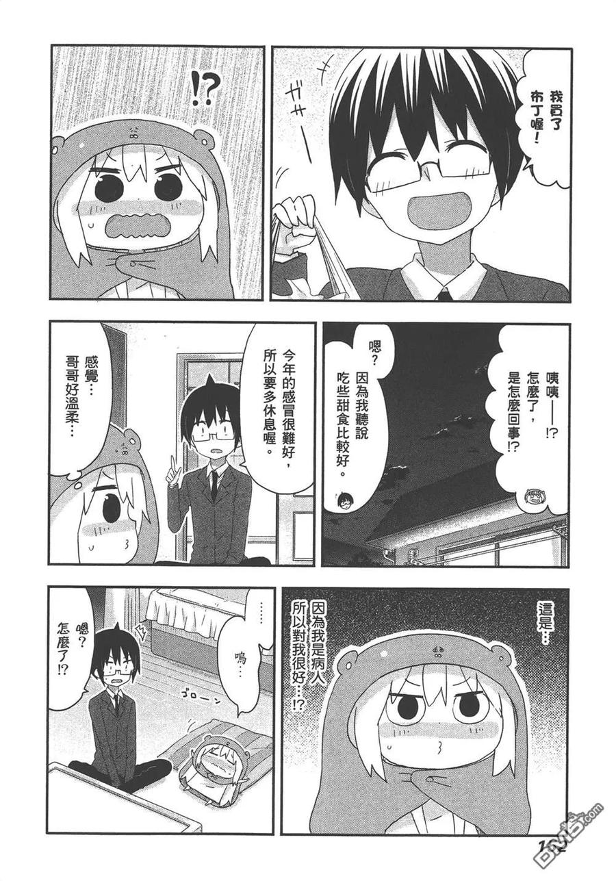 《干物妹小埋》第10卷 第154页
