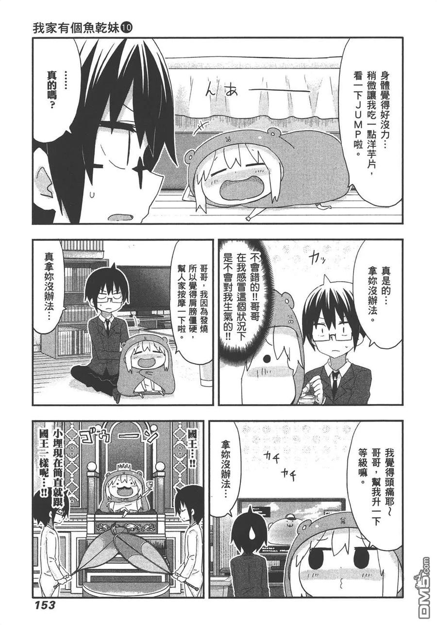 《干物妹小埋》第10卷 第155页