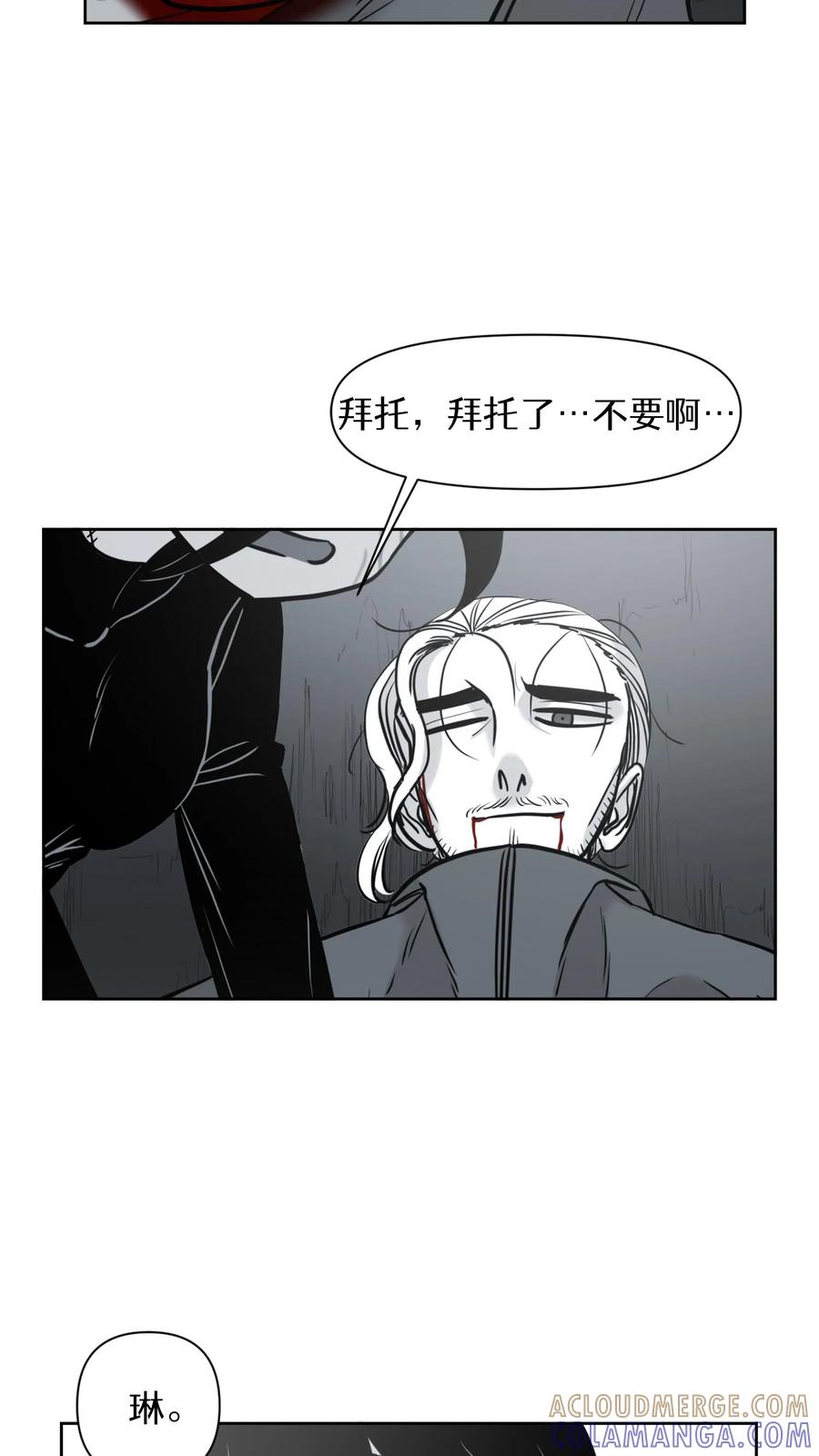 末世生存日记 第51话 第37页
